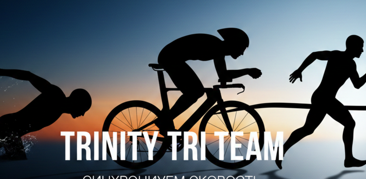 Trinity Team TRINITY team | Strava